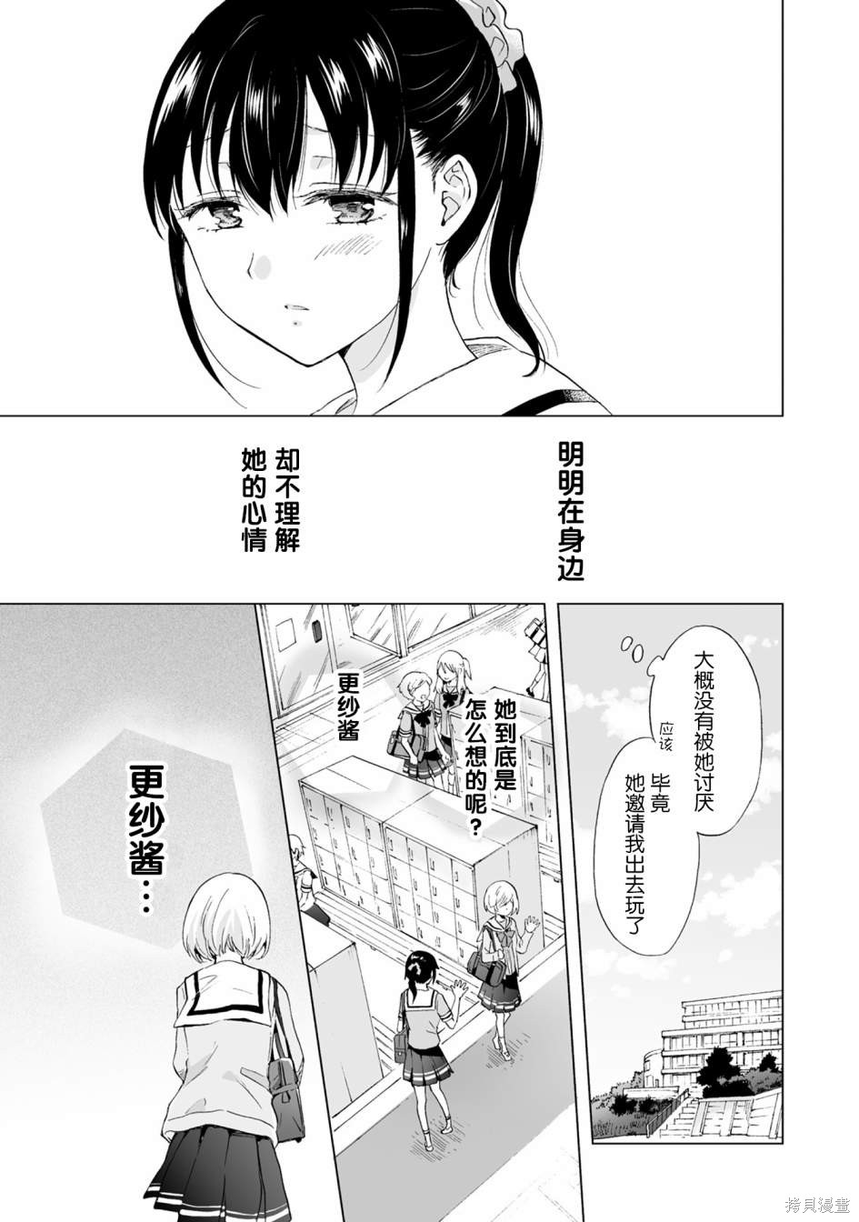 《透过百合SM能否连结两人的身心呢？》漫画最新章节第7.2话免费下拉式在线观看章节第【1】张图片