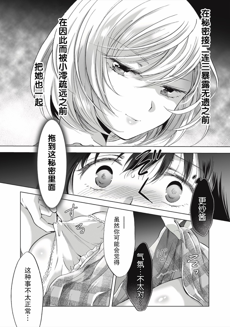 《透过百合SM能否连结两人的身心呢？》漫画最新章节第2.1话免费下拉式在线观看章节第【11】张图片