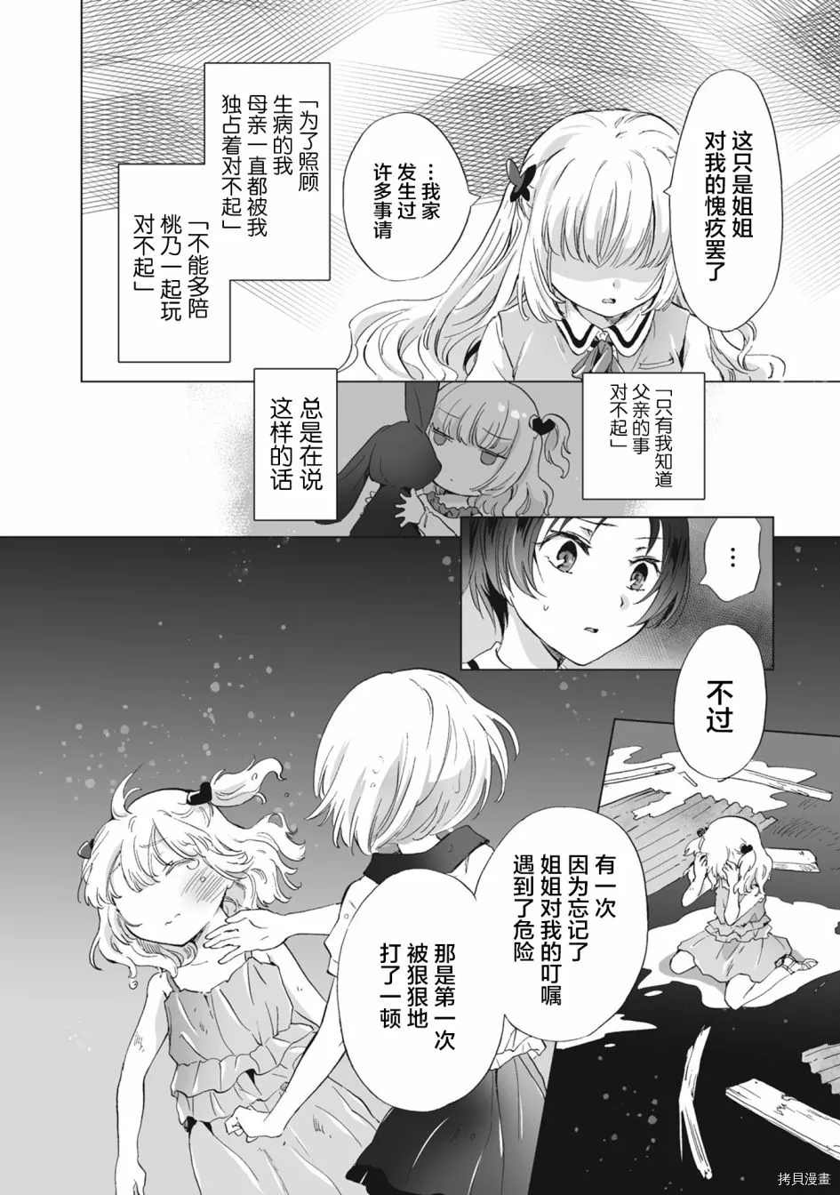 《透过百合SM能否连结两人的身心呢？》漫画最新章节第5.2话免费下拉式在线观看章节第【10】张图片