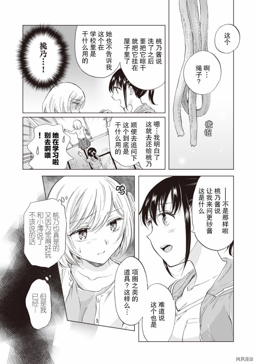 《透过百合SM能否连结两人的身心呢？》漫画最新章节第6.3话免费下拉式在线观看章节第【9】张图片