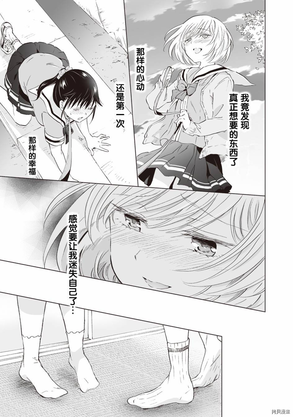 《透过百合SM能否连结两人的身心呢？》漫画最新章节第7.1话免费下拉式在线观看章节第【7】张图片