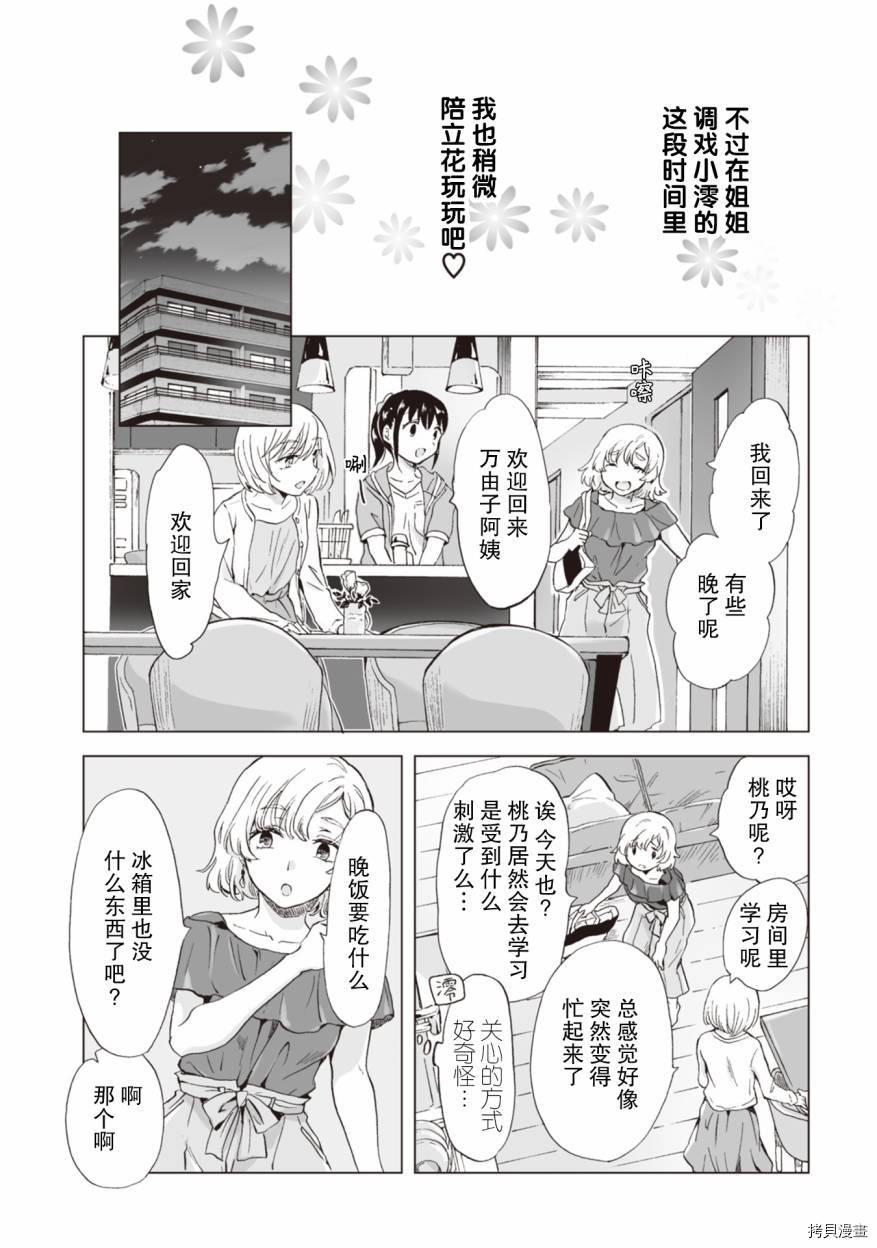 《透过百合SM能否连结两人的身心呢？》漫画最新章节第6.3话免费下拉式在线观看章节第【6】张图片