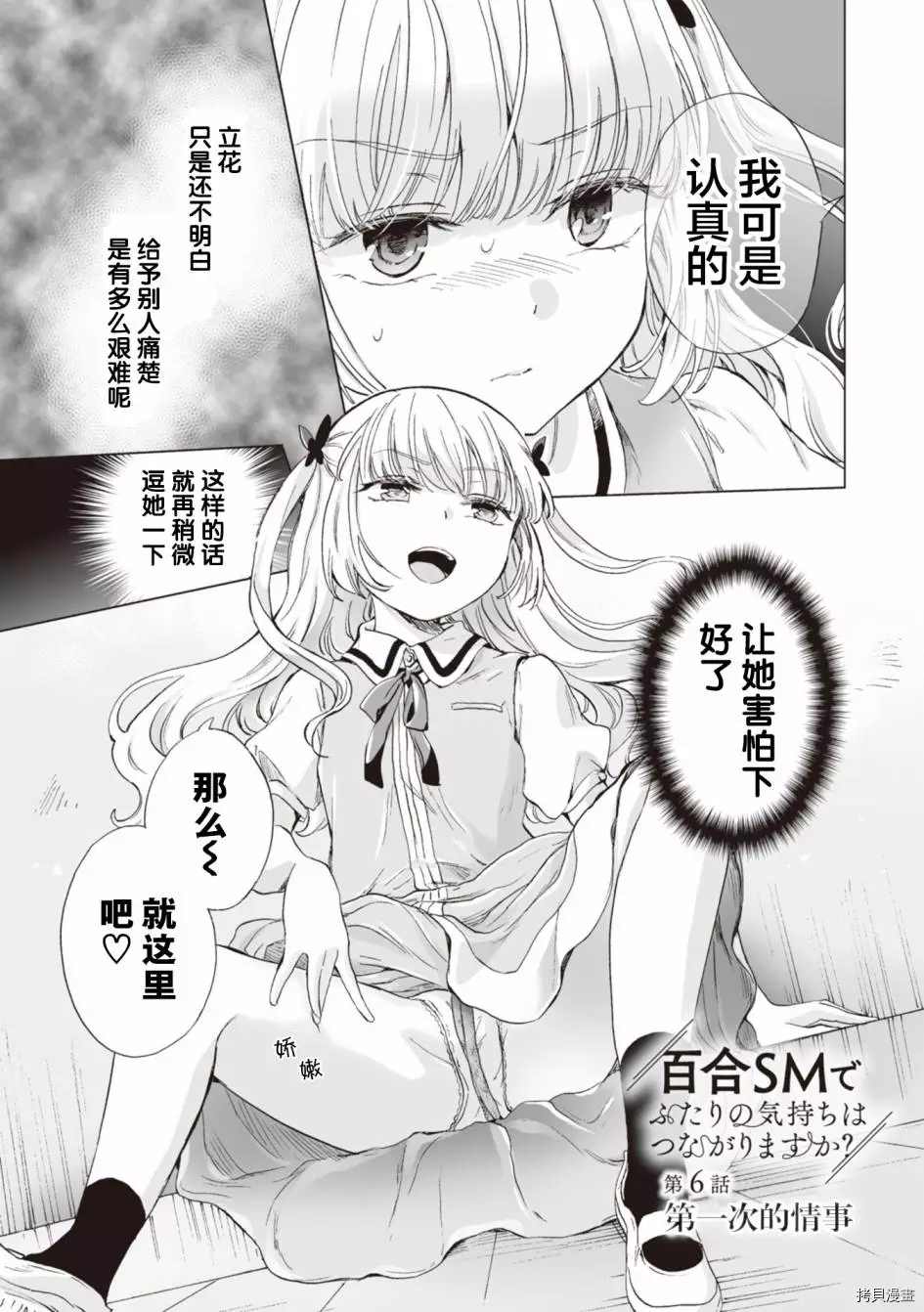 《透过百合SM能否连结两人的身心呢？》漫画最新章节第6.1话免费下拉式在线观看章节第【3】张图片