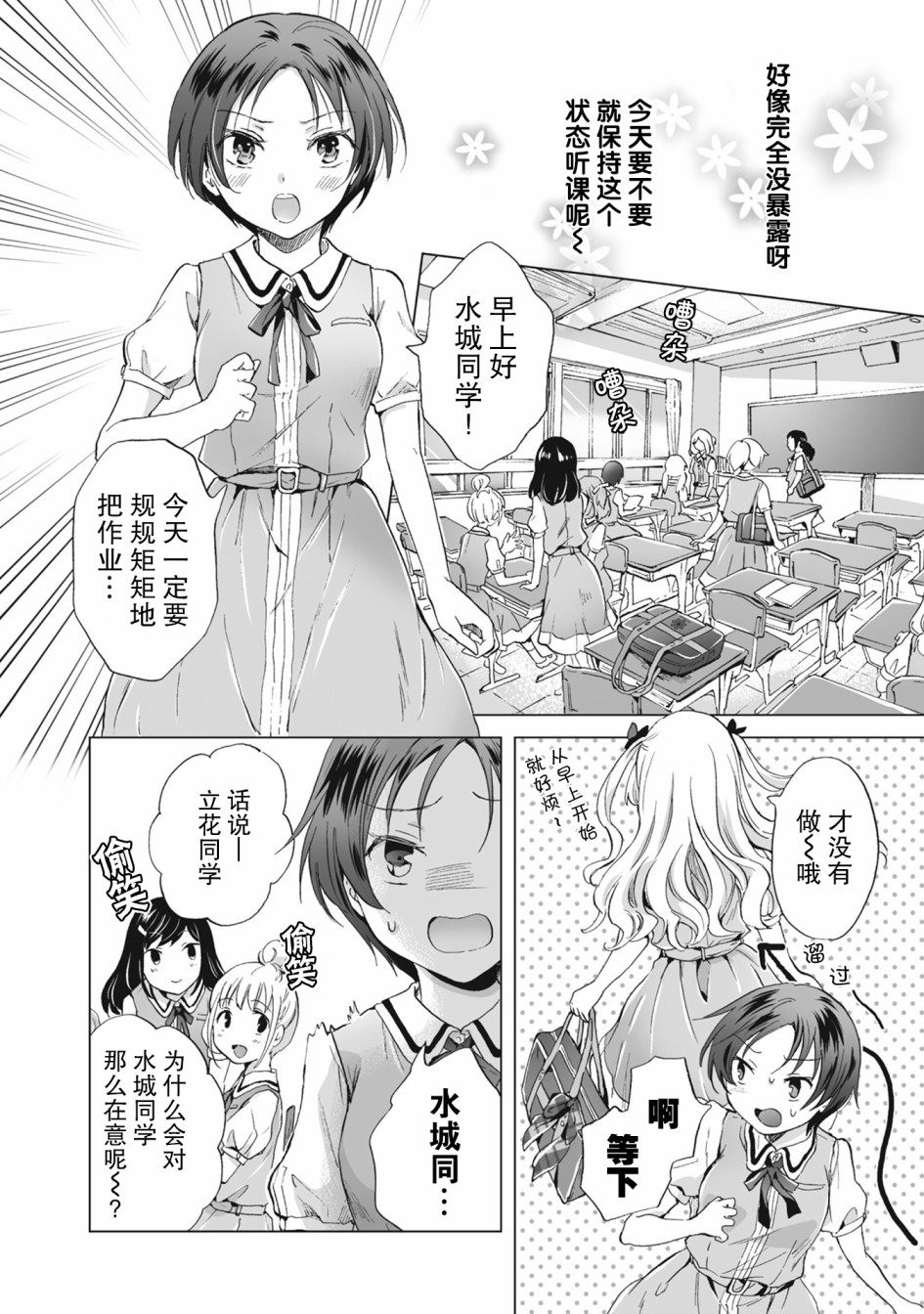 《透过百合SM能否连结两人的身心呢？》漫画最新章节第5.1话免费下拉式在线观看章节第【6】张图片