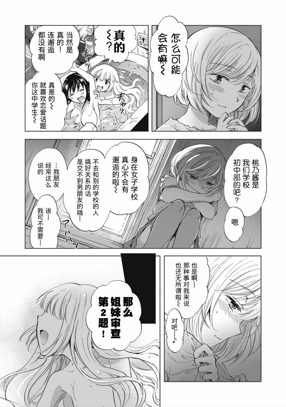 《透过百合SM能否连结两人的身心呢？》漫画最新章节第1.2话免费下拉式在线观看章节第【3】张图片