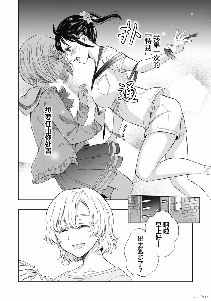 《透过百合SM能否连结两人的身心呢？》漫画最新章节第11.1话免费下拉式在线观看章节第【4】张图片