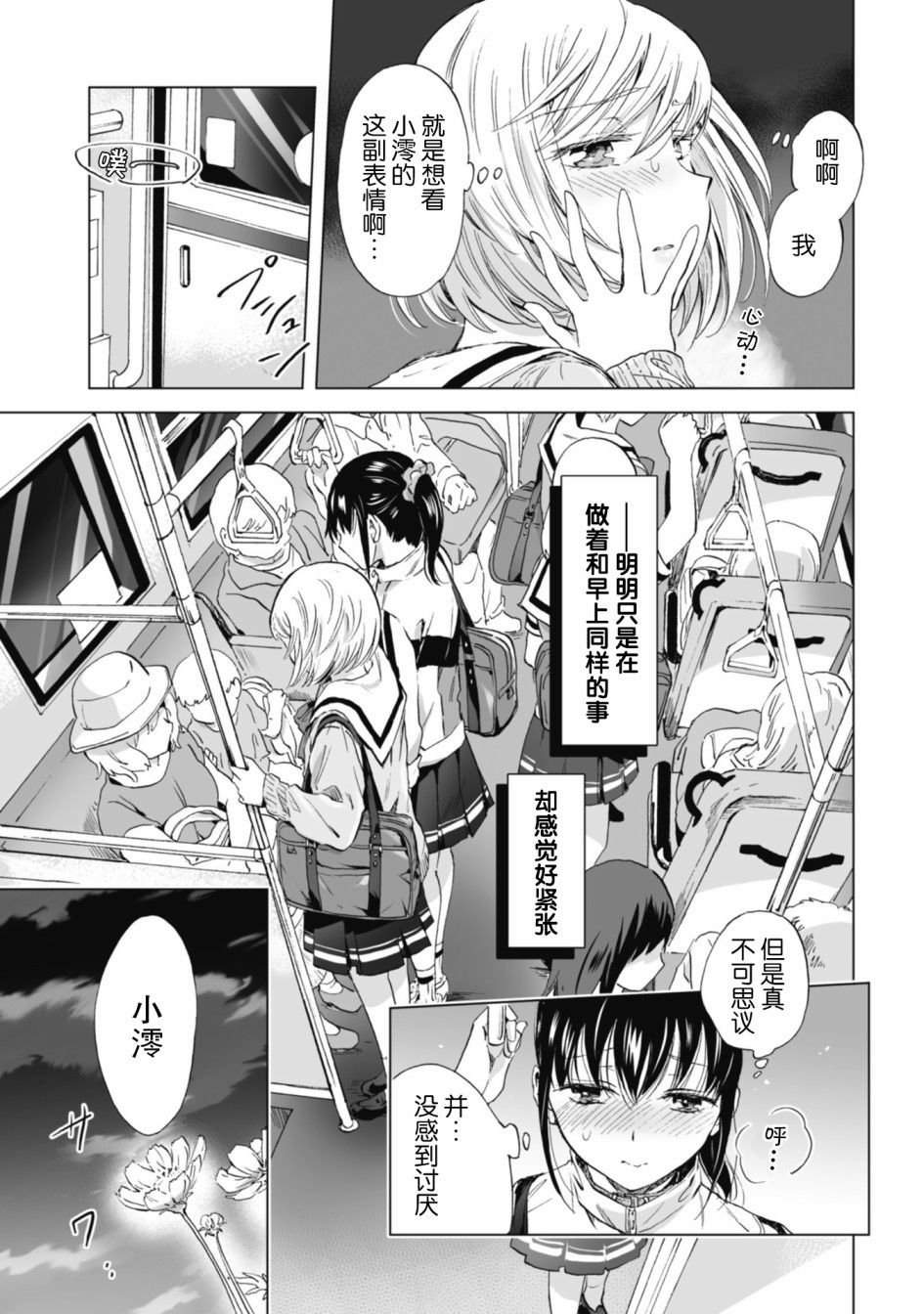 《透过百合SM能否连结两人的身心呢？》漫画最新章节第4.2话免费下拉式在线观看章节第【7】张图片