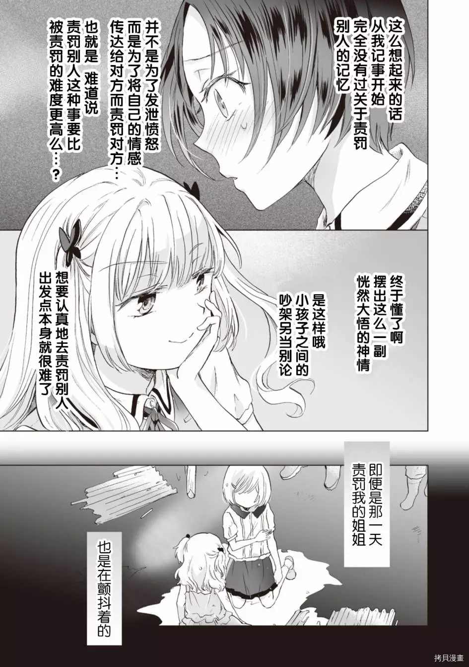 《透过百合SM能否连结两人的身心呢？》漫画最新章节第6.1话免费下拉式在线观看章节第【7】张图片