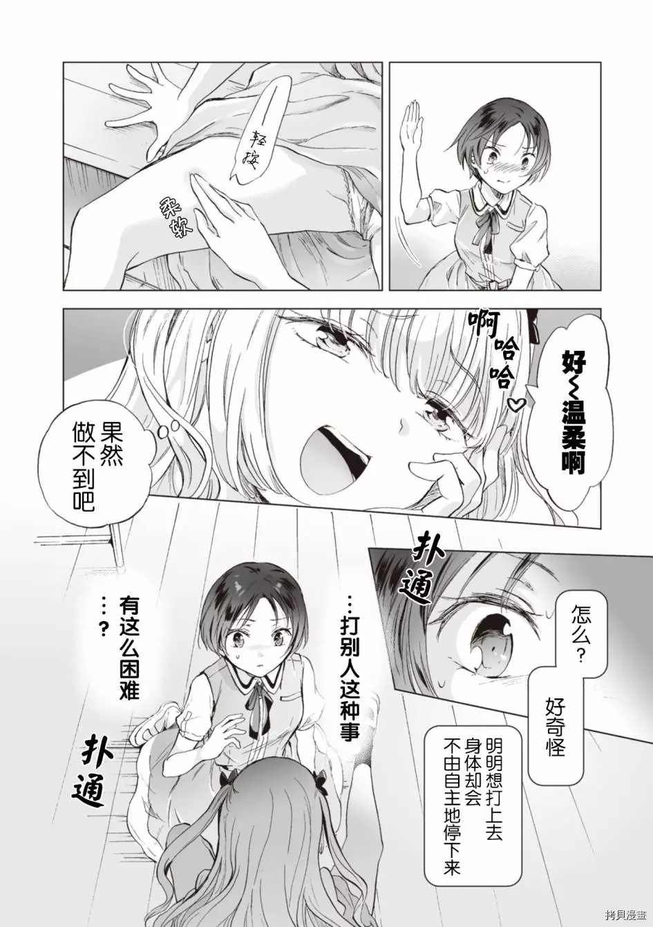 《透过百合SM能否连结两人的身心呢？》漫画最新章节第6.1话免费下拉式在线观看章节第【6】张图片