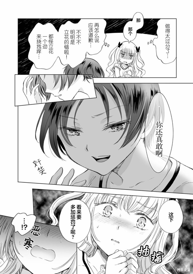 《透过百合SM能否连结两人的身心呢？》漫画最新章节第10.1话免费下拉式在线观看章节第【2】张图片