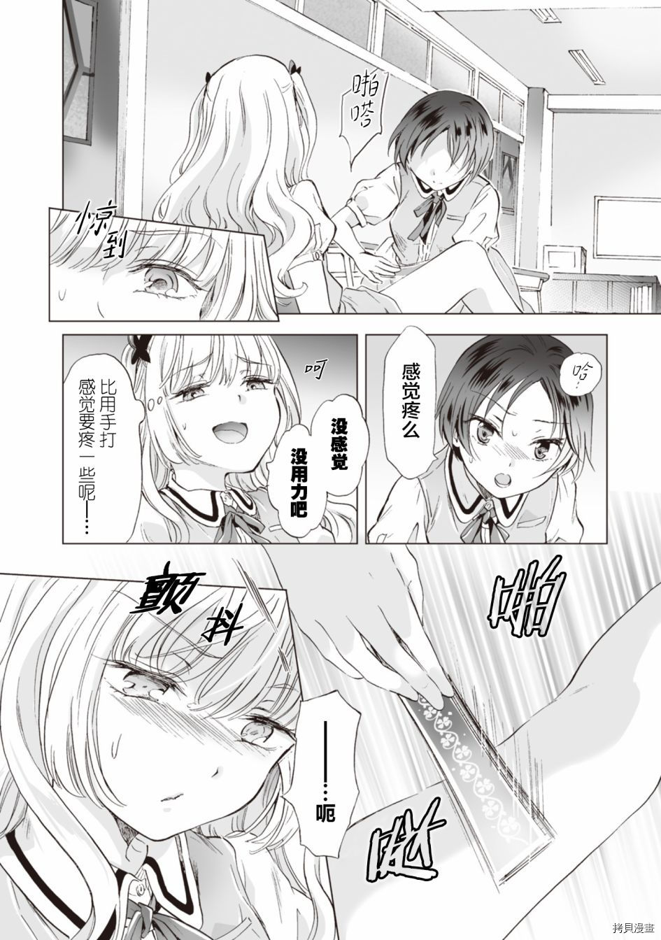 《透过百合SM能否连结两人的身心呢？》漫画最新章节第6.2话免费下拉式在线观看章节第【2】张图片