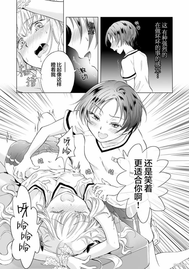 《透过百合SM能否连结两人的身心呢？》漫画最新章节第9.2话免费下拉式在线观看章节第【9】张图片