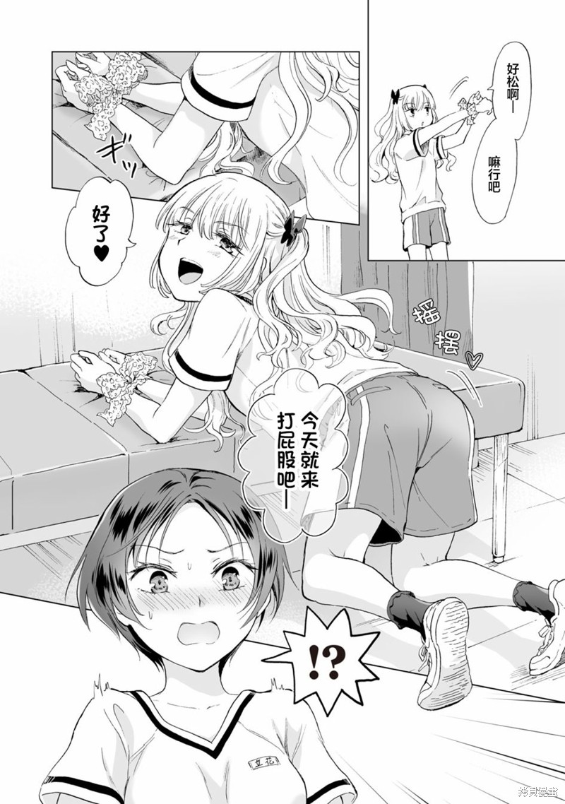 《透过百合SM能否连结两人的身心呢？》漫画最新章节第9.1话免费下拉式在线观看章节第【10】张图片