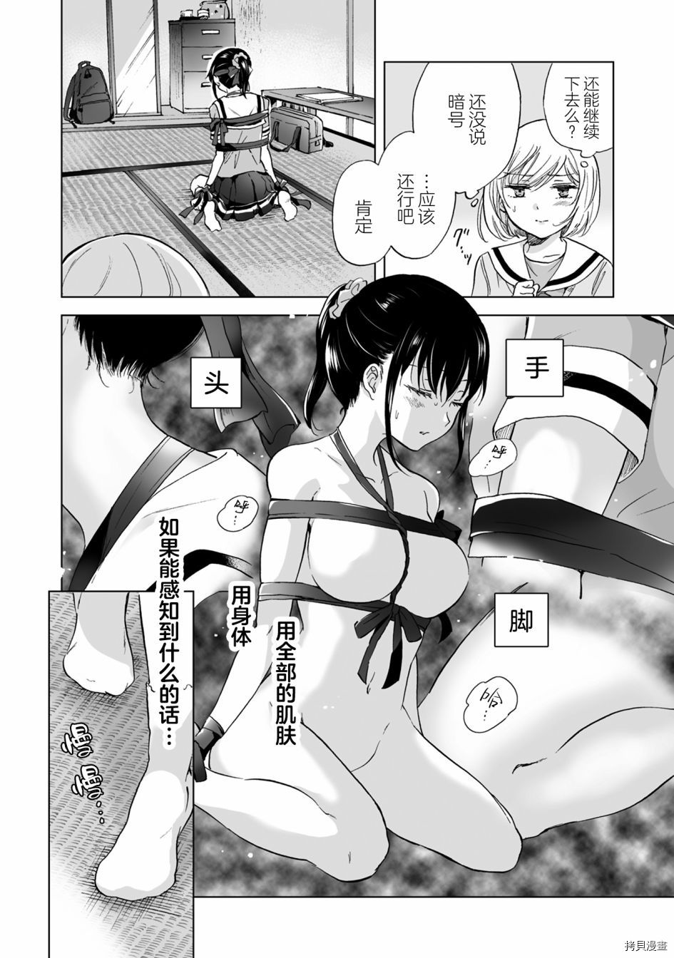 《透过百合SM能否连结两人的身心呢？》漫画最新章节第8.3话免费下拉式在线观看章节第【2】张图片