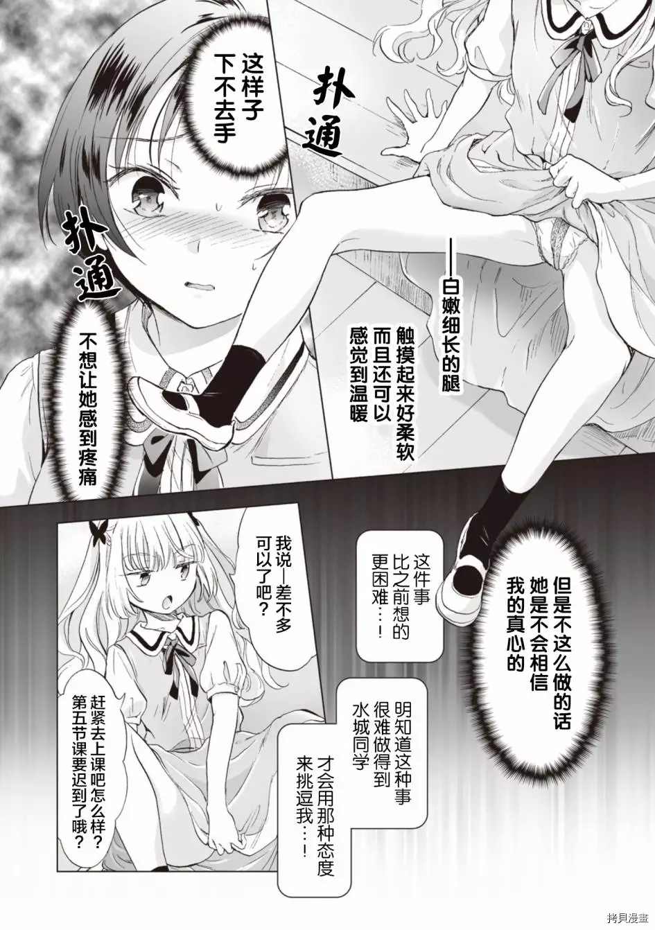 《透过百合SM能否连结两人的身心呢？》漫画最新章节第6.1话免费下拉式在线观看章节第【9】张图片