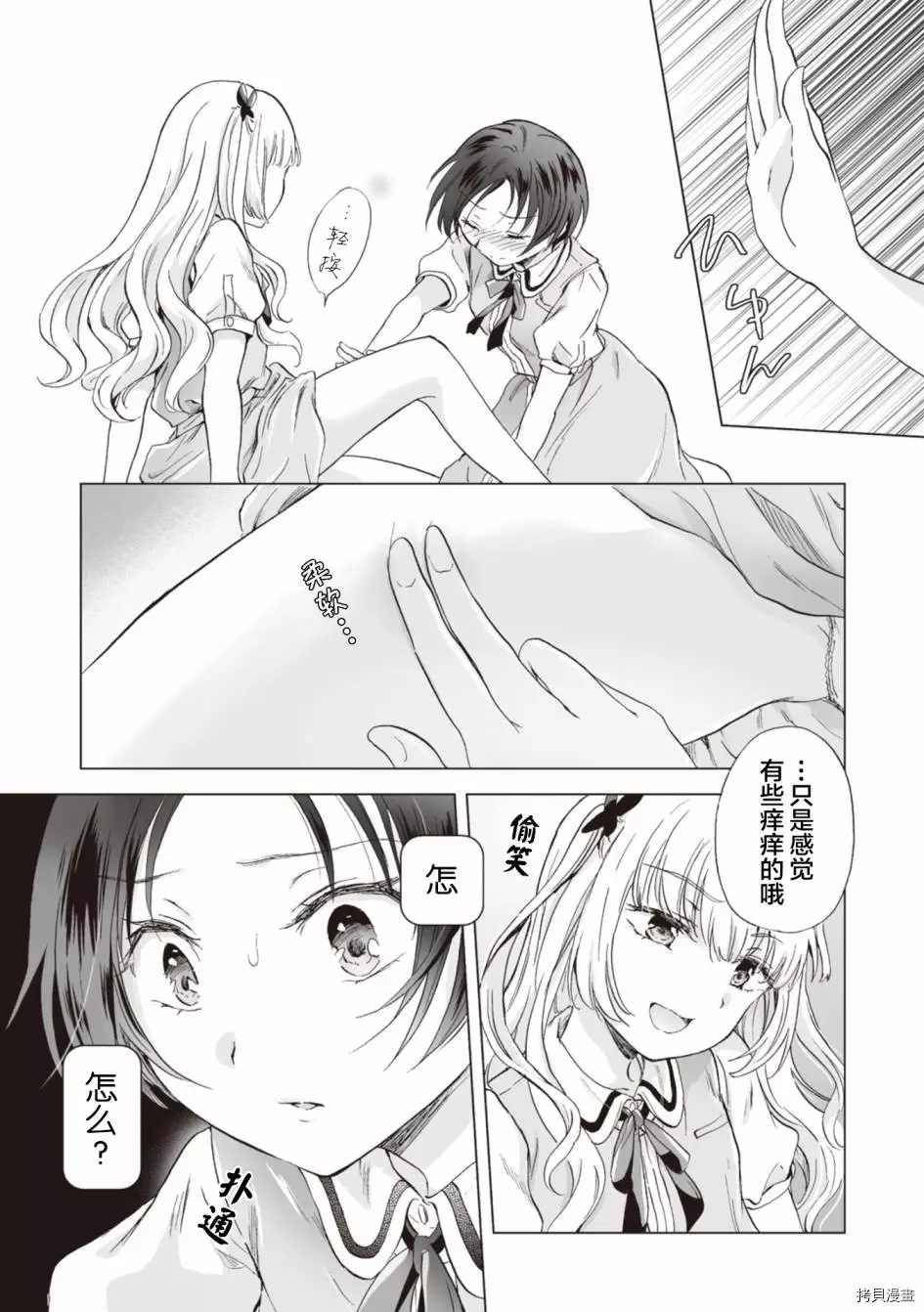 《透过百合SM能否连结两人的身心呢？》漫画最新章节第6.1话免费下拉式在线观看章节第【5】张图片