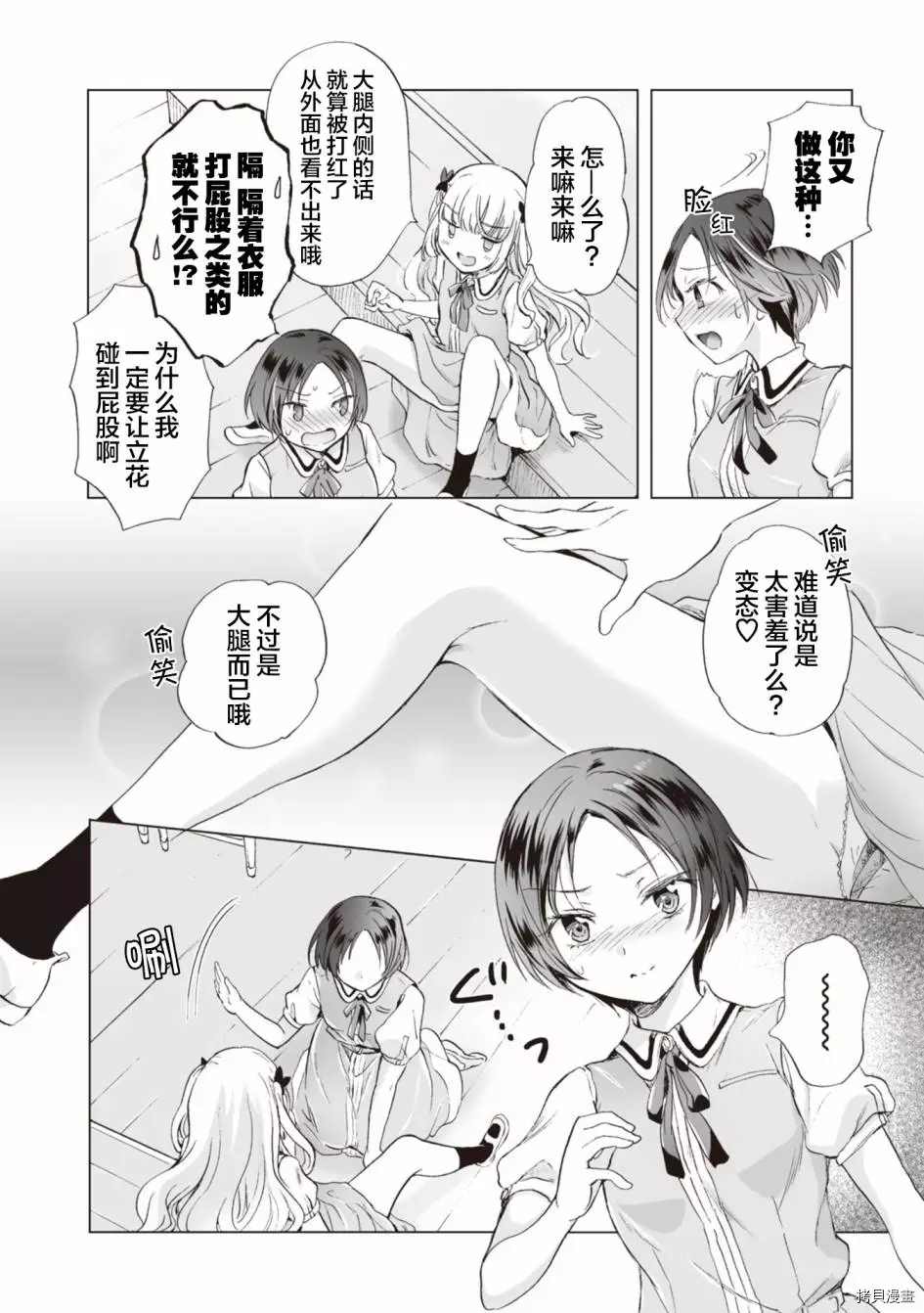 《透过百合SM能否连结两人的身心呢？》漫画最新章节第6.1话免费下拉式在线观看章节第【4】张图片