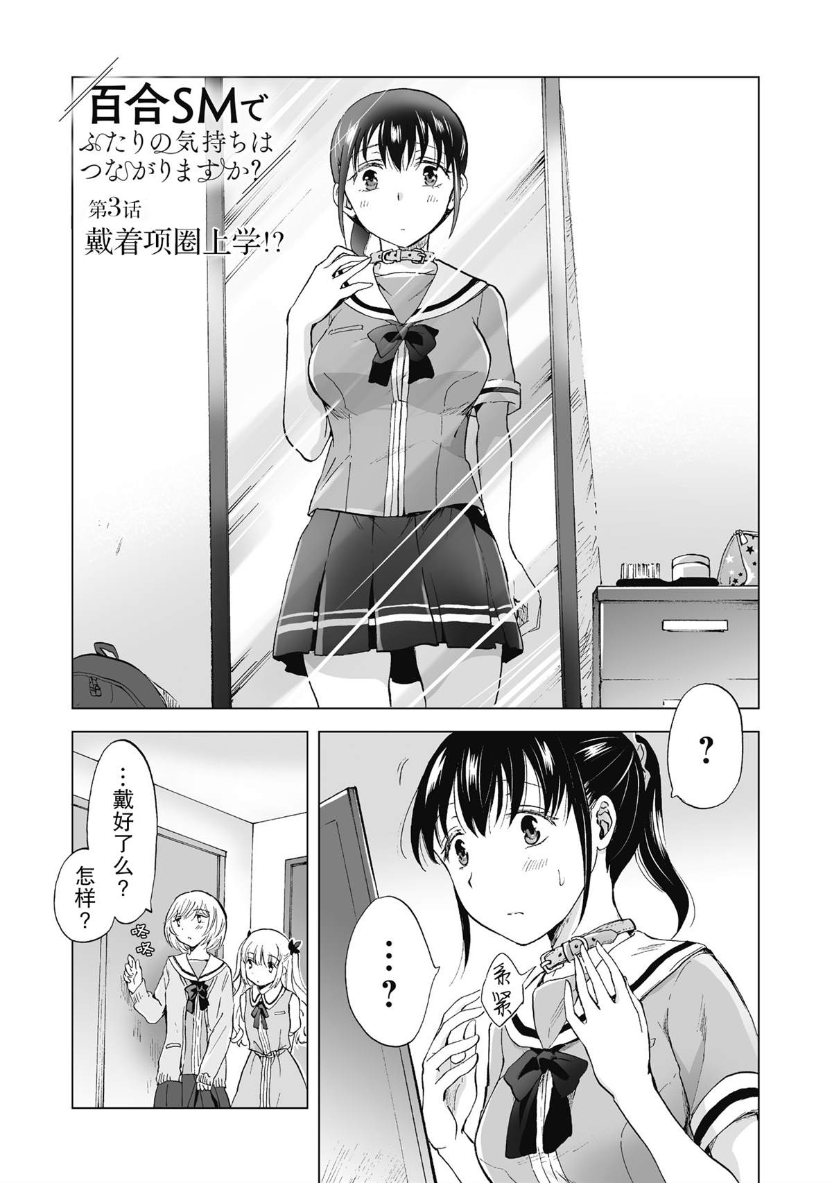 《透过百合SM能否连结两人的身心呢？》漫画最新章节第3.1话免费下拉式在线观看章节第【1】张图片