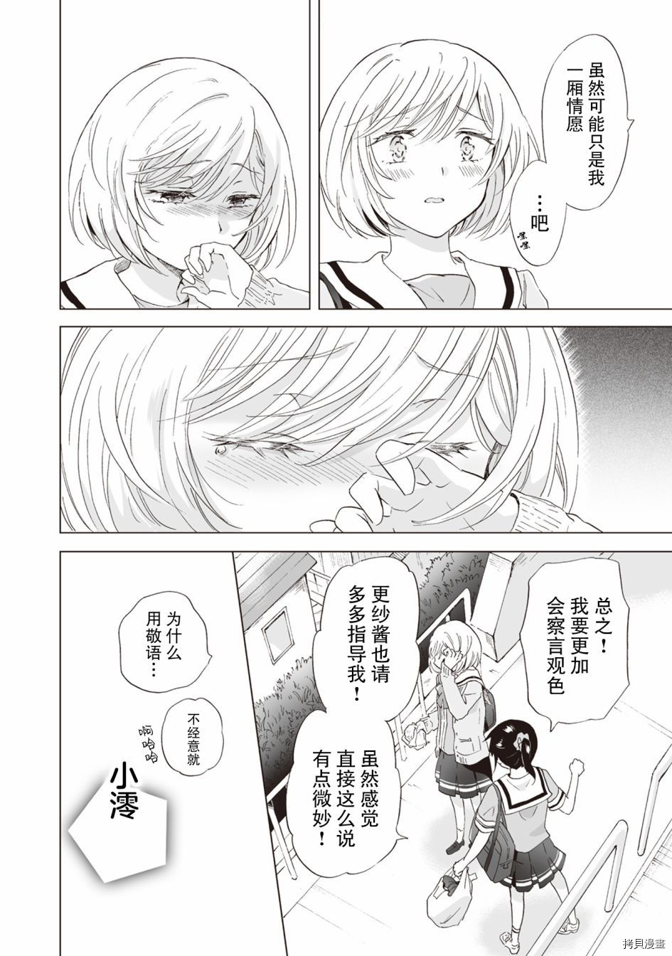 《透过百合SM能否连结两人的身心呢？》漫画最新章节第7.3话免费下拉式在线观看章节第【4】张图片