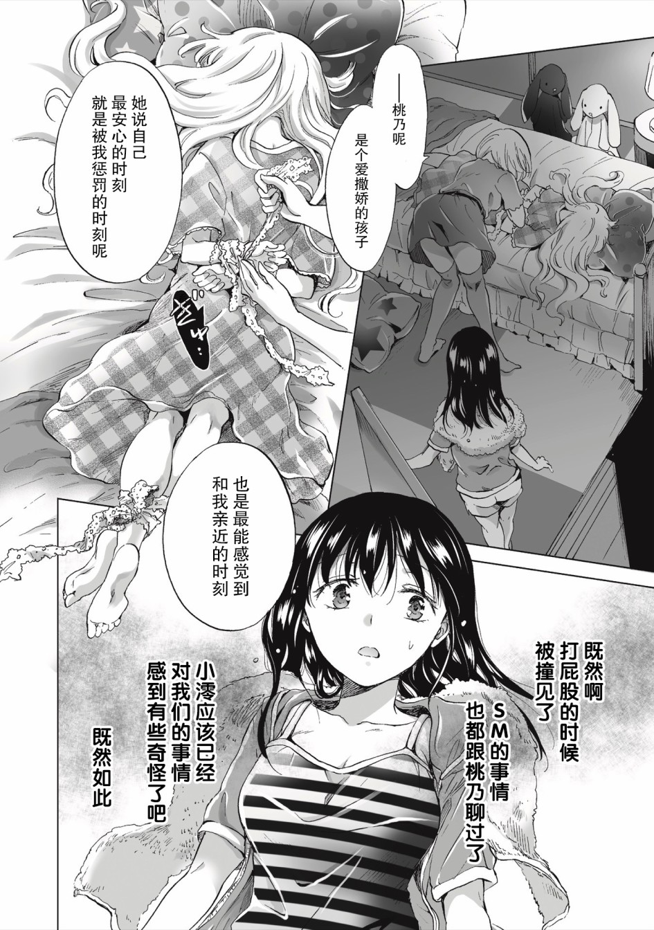 《透过百合SM能否连结两人的身心呢？》漫画最新章节第2.1话免费下拉式在线观看章节第【10】张图片