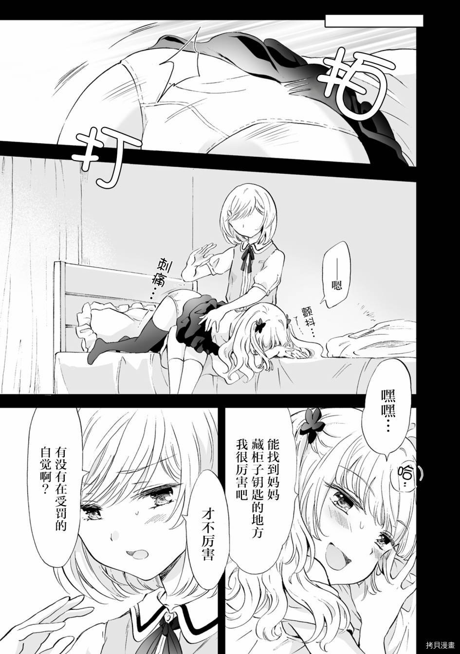 《透过百合SM能否连结两人的身心呢？》漫画最新章节第7.1话免费下拉式在线观看章节第【3】张图片