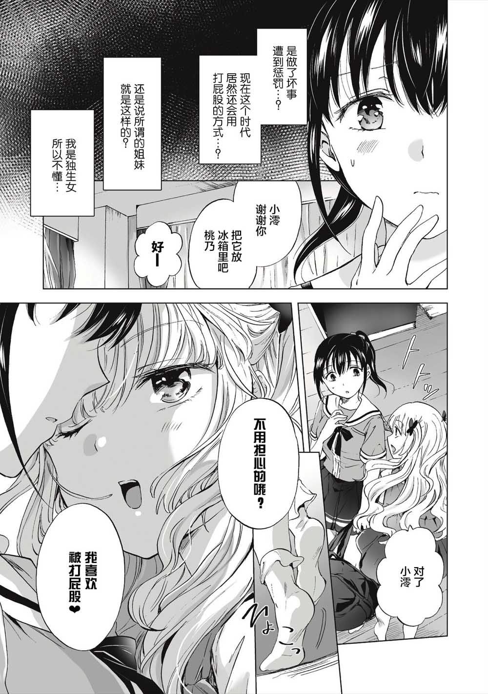 《透过百合SM能否连结两人的身心呢？》漫画最新章节第1话免费下拉式在线观看章节第【15】张图片