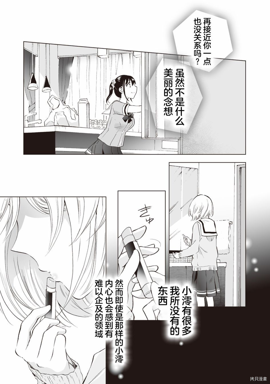 《透过百合SM能否连结两人的身心呢？》漫画最新章节第7.3话免费下拉式在线观看章节第【5】张图片