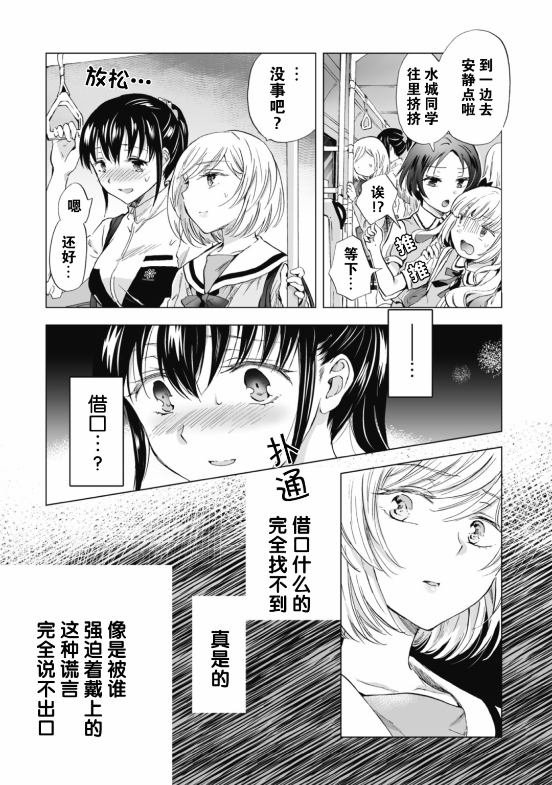 《透过百合SM能否连结两人的身心呢？》漫画最新章节第4.3话免费下拉式在线观看章节第【2】张图片