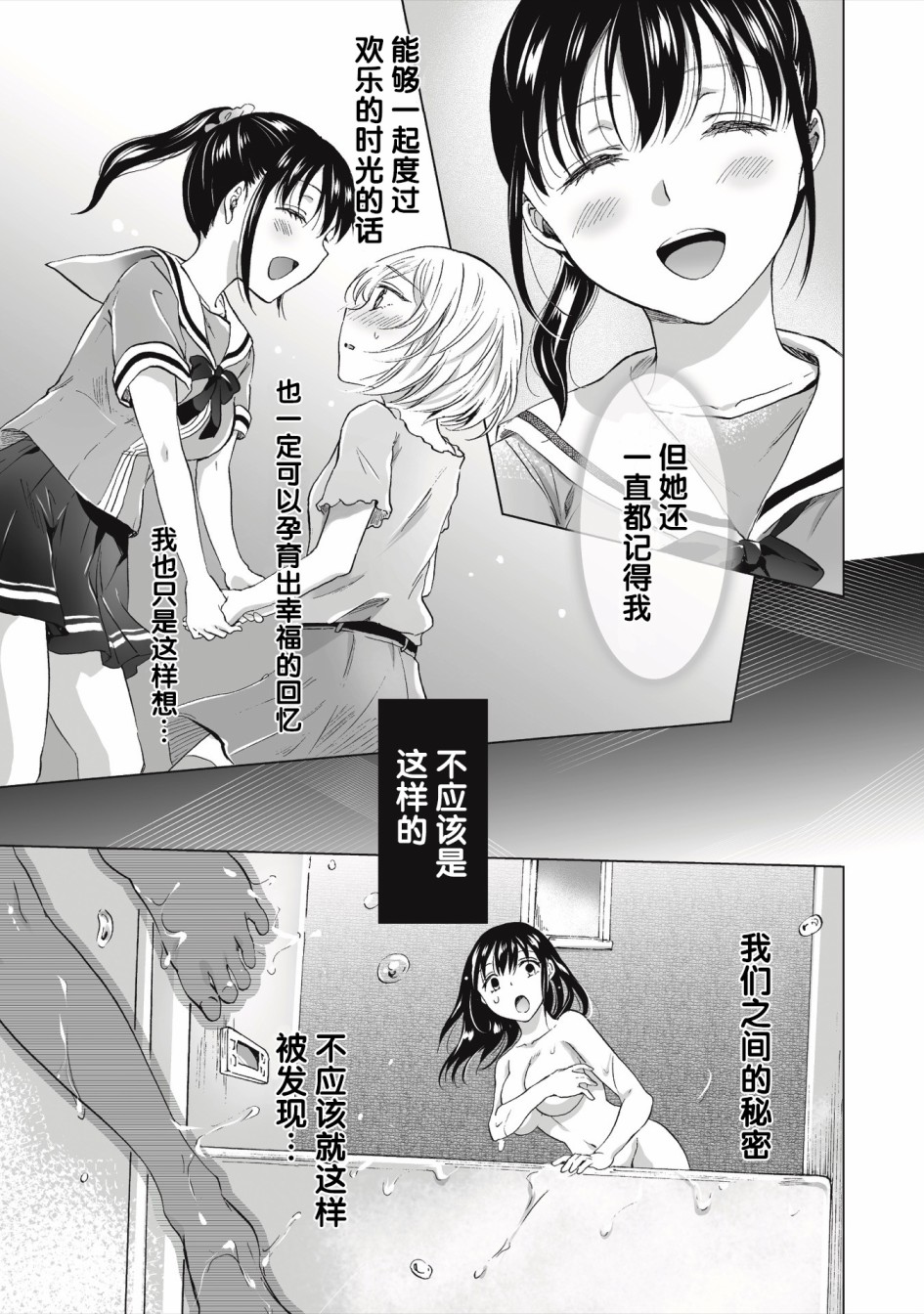 《透过百合SM能否连结两人的身心呢？》漫画最新章节第2.1话免费下拉式在线观看章节第【3】张图片