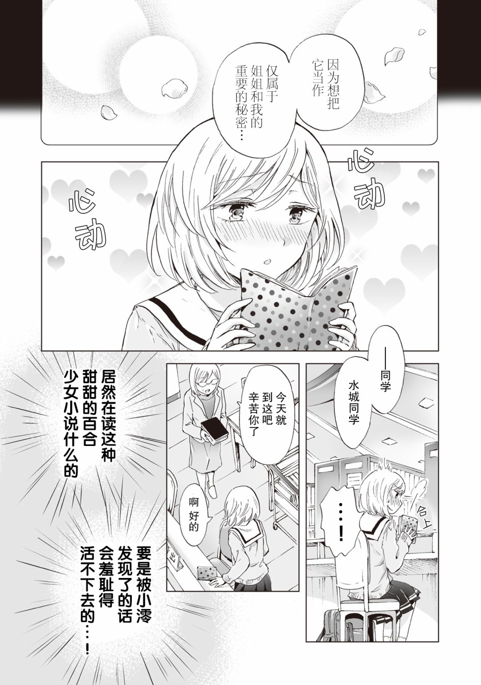 《透过百合SM能否连结两人的身心呢？》漫画最新章节第3.2话免费下拉式在线观看章节第【3】张图片