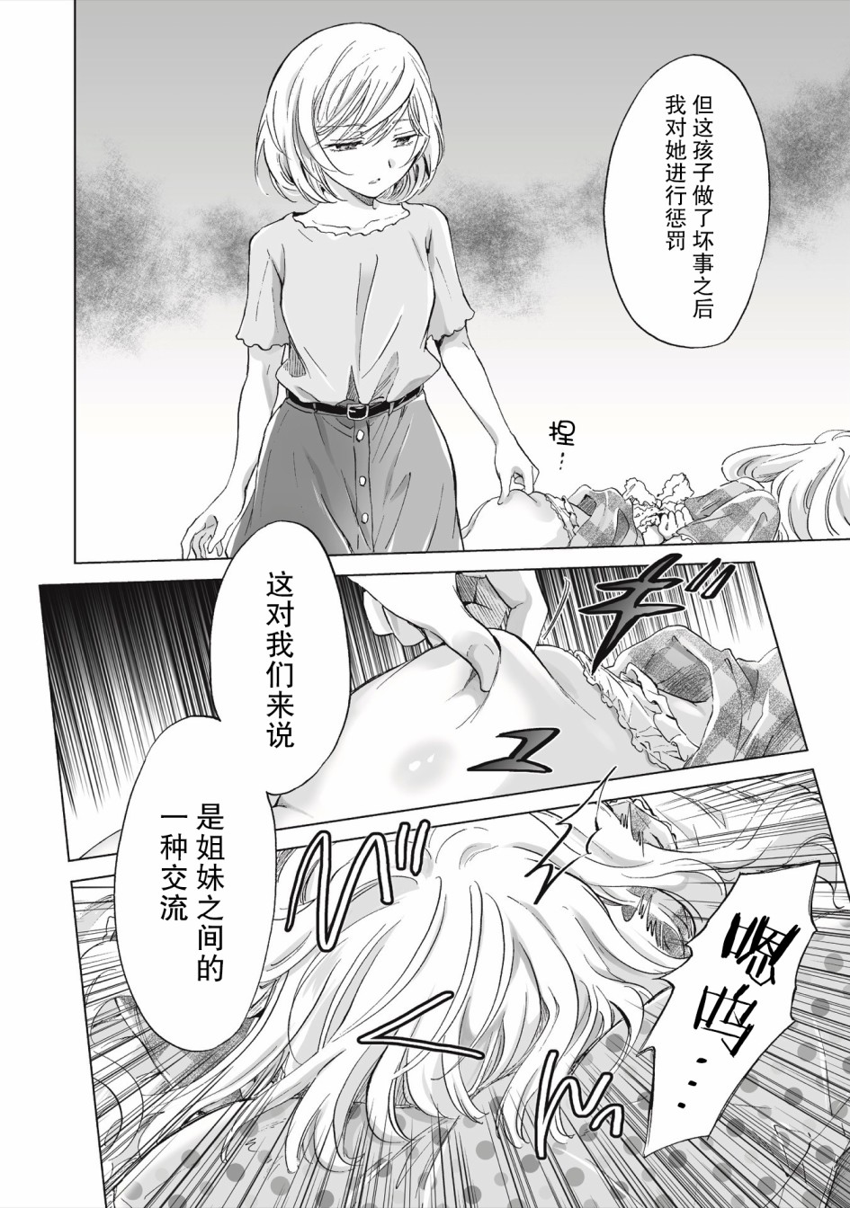 《透过百合SM能否连结两人的身心呢？》漫画最新章节第2.1话免费下拉式在线观看章节第【12】张图片