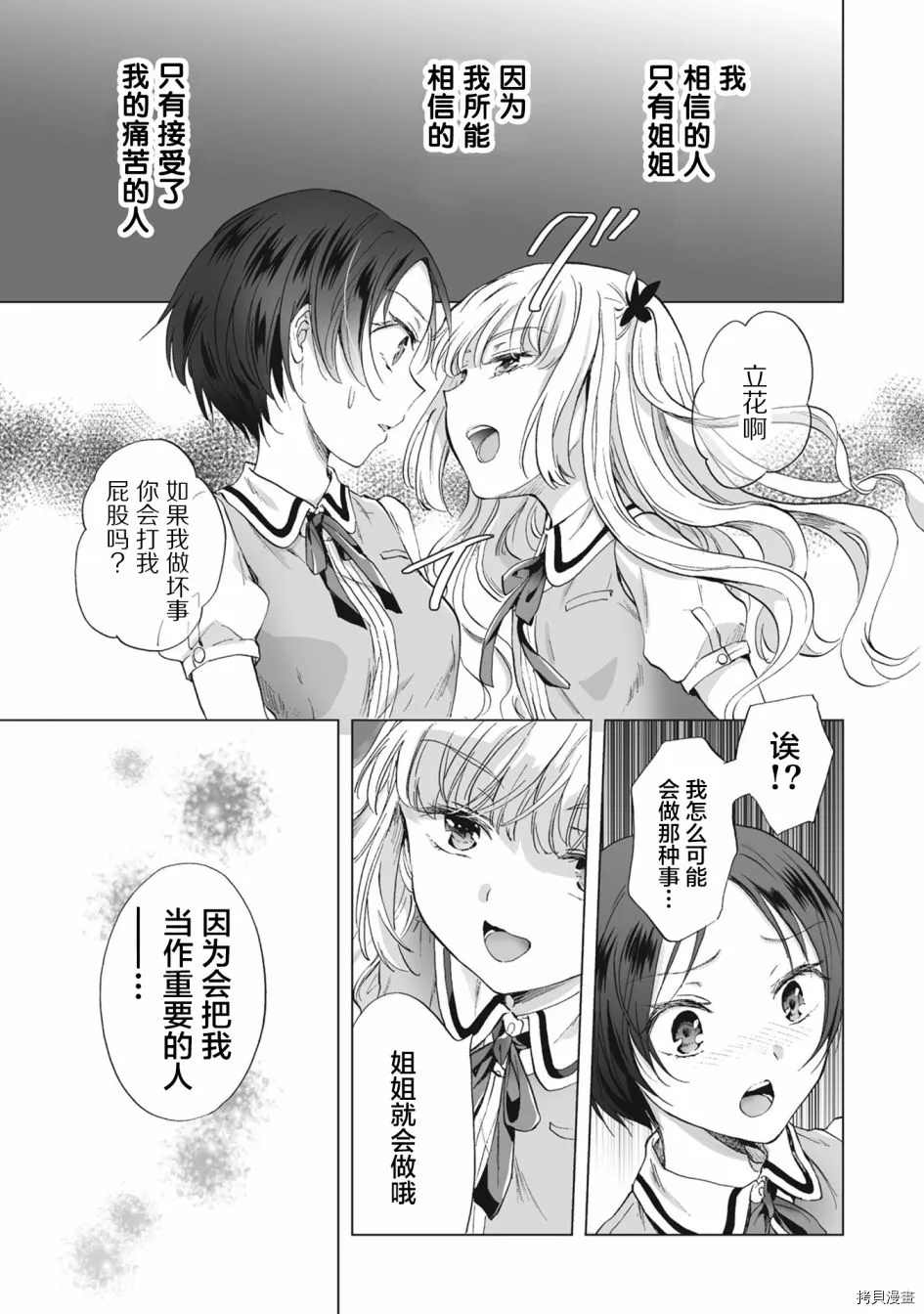 《透过百合SM能否连结两人的身心呢？》漫画最新章节第5.2话免费下拉式在线观看章节第【7】张图片