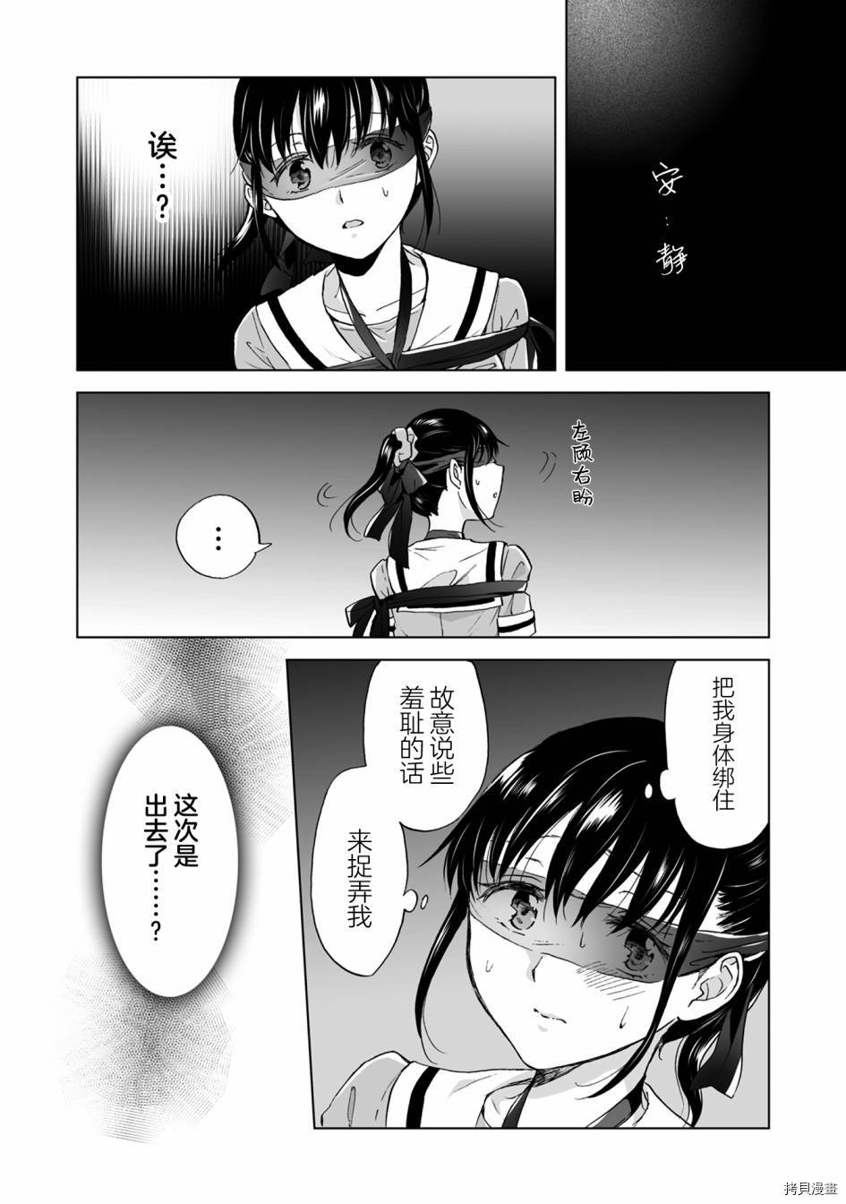 《透过百合SM能否连结两人的身心呢？》漫画最新章节第8.2话免费下拉式在线观看章节第【4】张图片