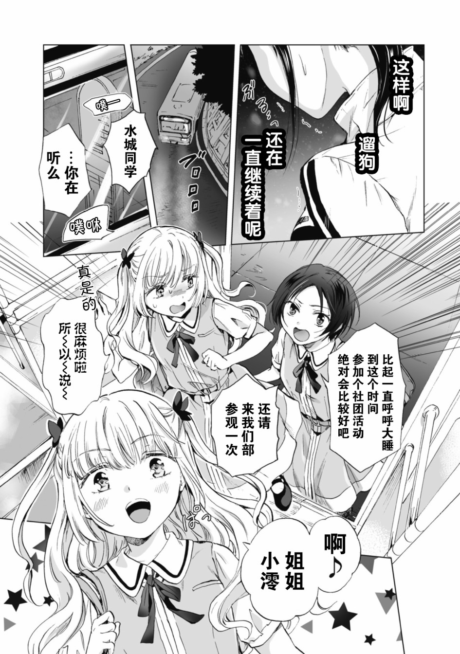 《透过百合SM能否连结两人的身心呢？》漫画最新章节第4.2话免费下拉式在线观看章节第【11】张图片