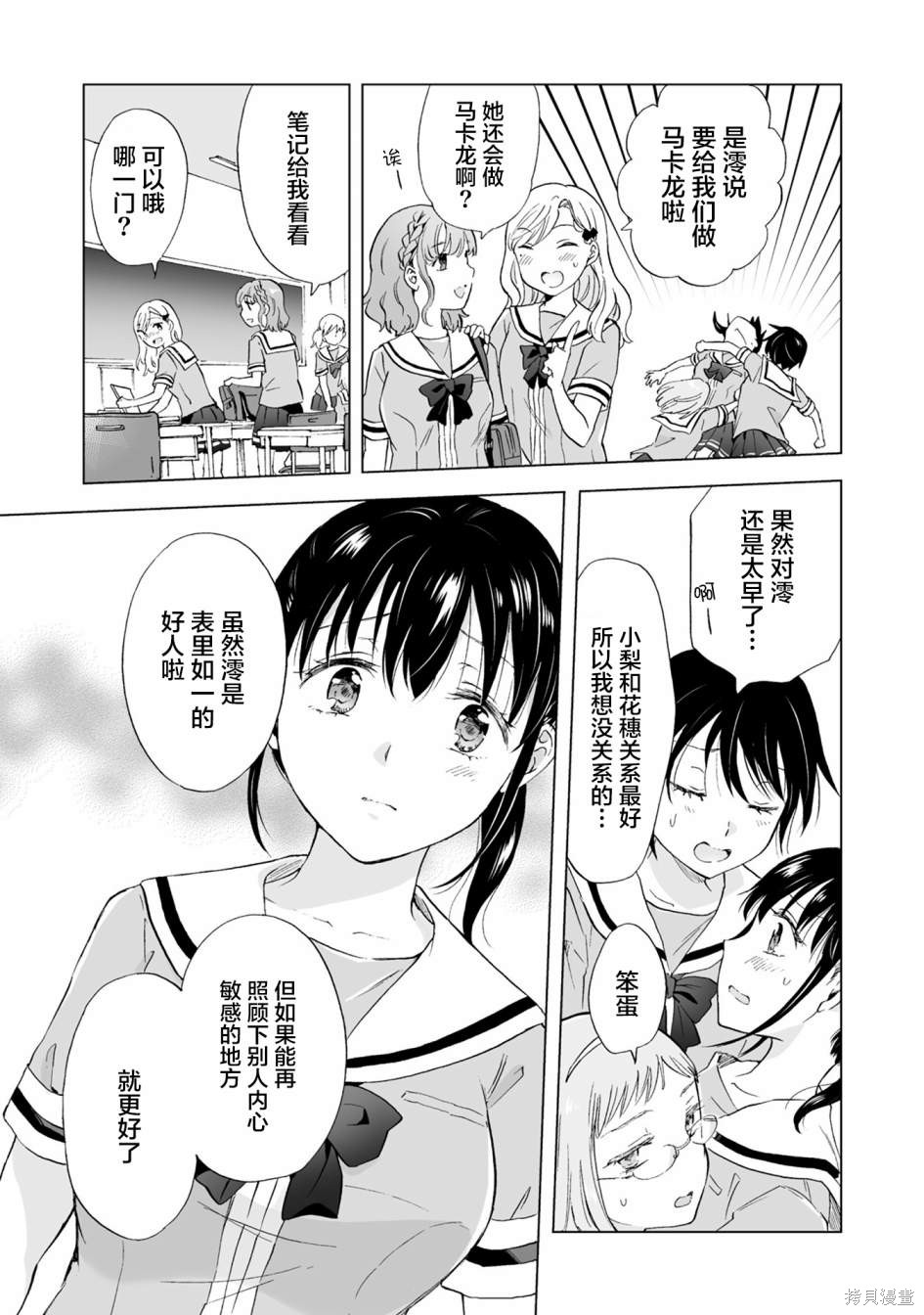 《透过百合SM能否连结两人的身心呢？》漫画最新章节第7.2话免费下拉式在线观看章节第【5】张图片
