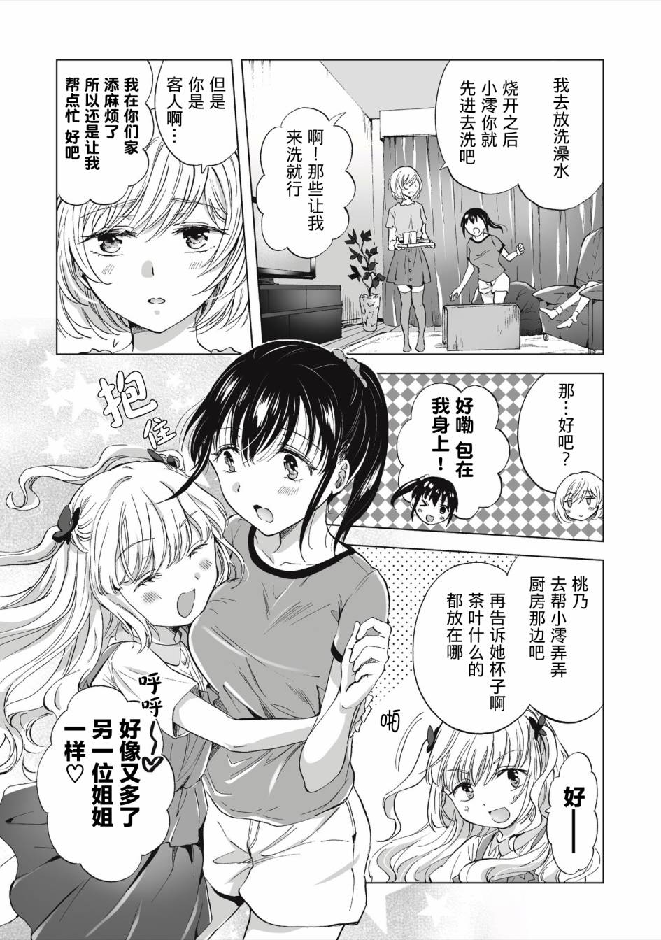 《透过百合SM能否连结两人的身心呢？》漫画最新章节第1.2话免费下拉式在线观看章节第【14】张图片