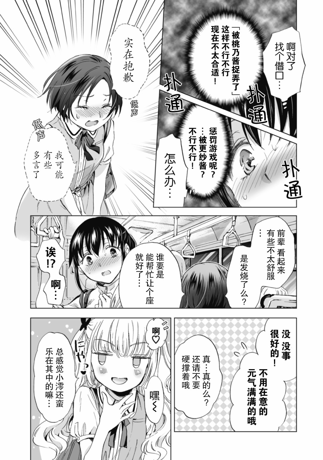 《透过百合SM能否连结两人的身心呢？》漫画最新章节第4.3话免费下拉式在线观看章节第【1】张图片