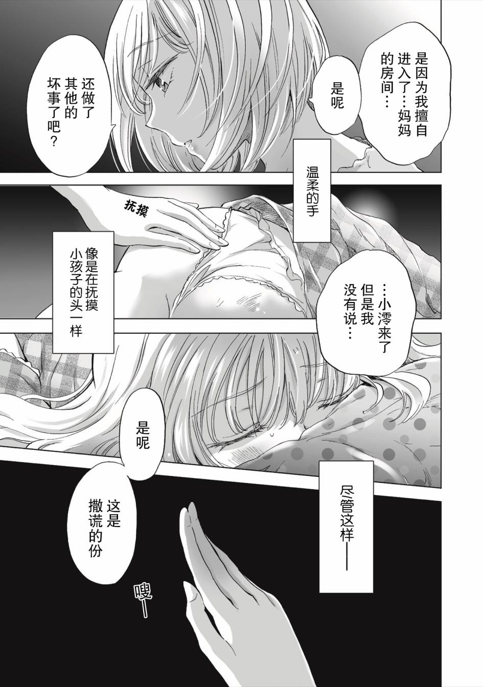 《透过百合SM能否连结两人的身心呢？》漫画最新章节第2.2话免费下拉式在线观看章节第【3】张图片