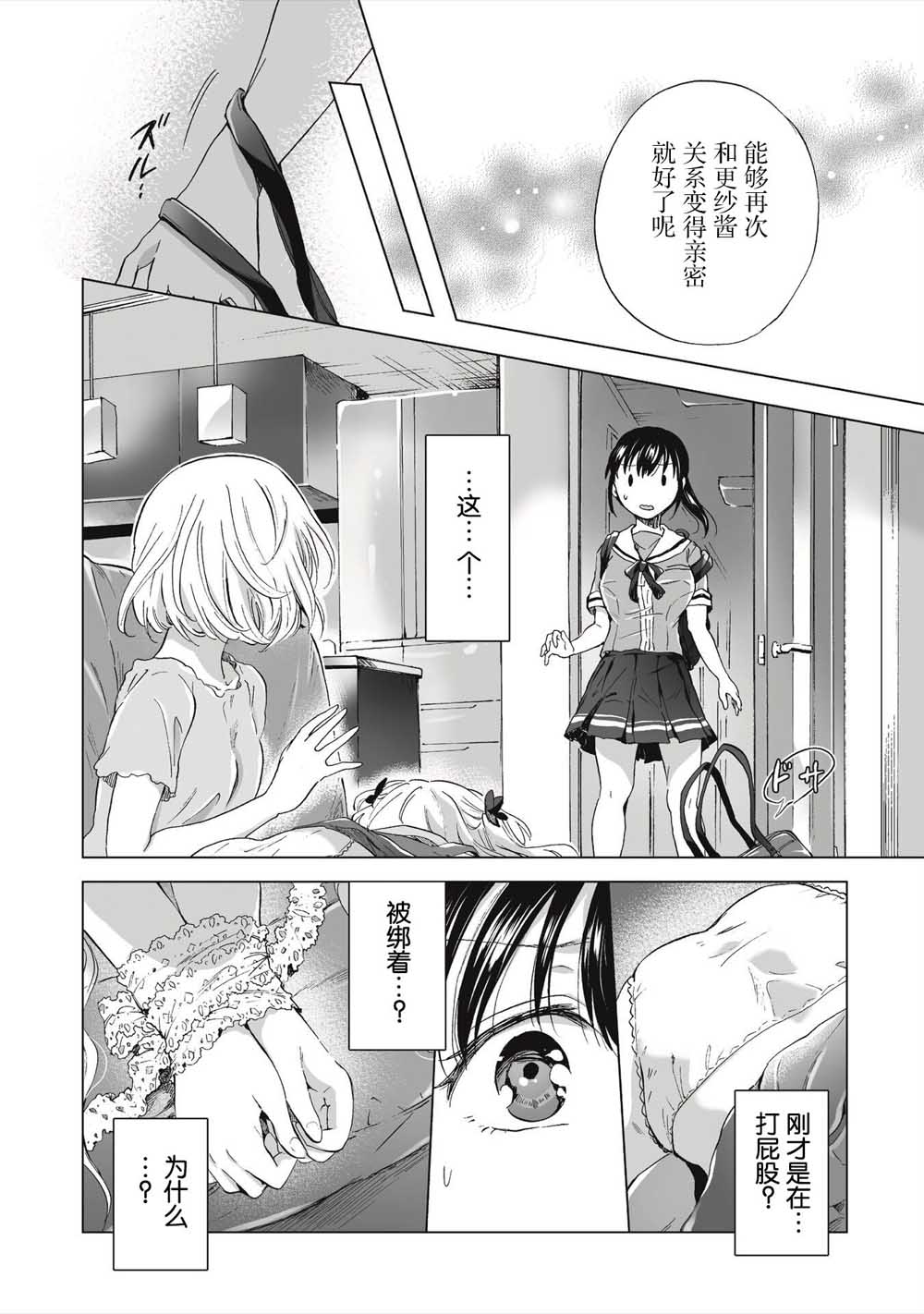 《透过百合SM能否连结两人的身心呢？》漫画最新章节第1话免费下拉式在线观看章节第【12】张图片