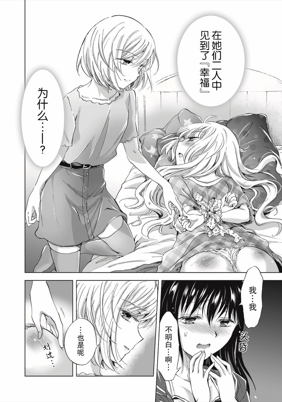 《透过百合SM能否连结两人的身心呢？》漫画最新章节第2.2话免费下拉式在线观看章节第【8】张图片