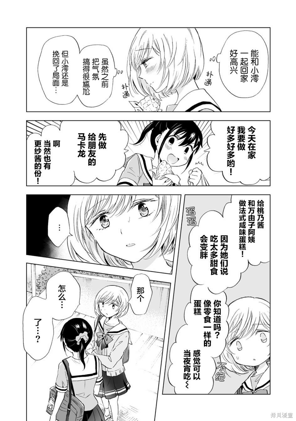 《透过百合SM能否连结两人的身心呢？》漫画最新章节第7.2话免费下拉式在线观看章节第【8】张图片