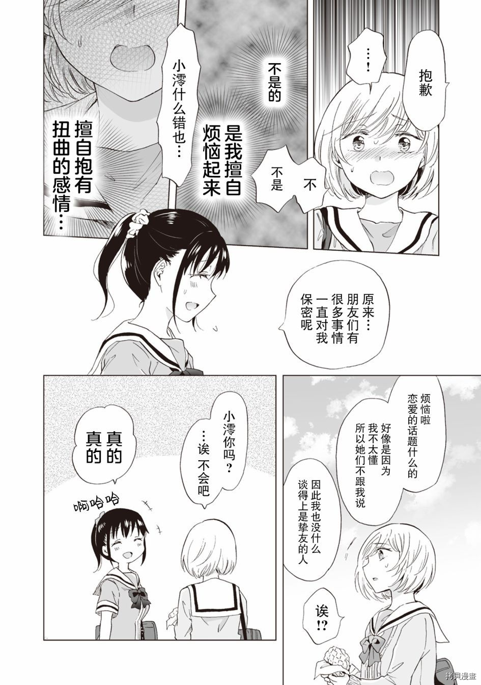 《透过百合SM能否连结两人的身心呢？》漫画最新章节第7.3话免费下拉式在线观看章节第【2】张图片