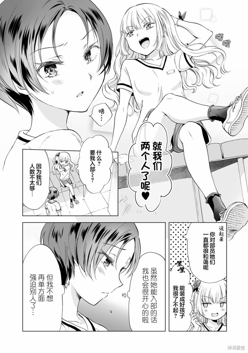 《透过百合SM能否连结两人的身心呢？》漫画最新章节第9.1话免费下拉式在线观看章节第【5】张图片