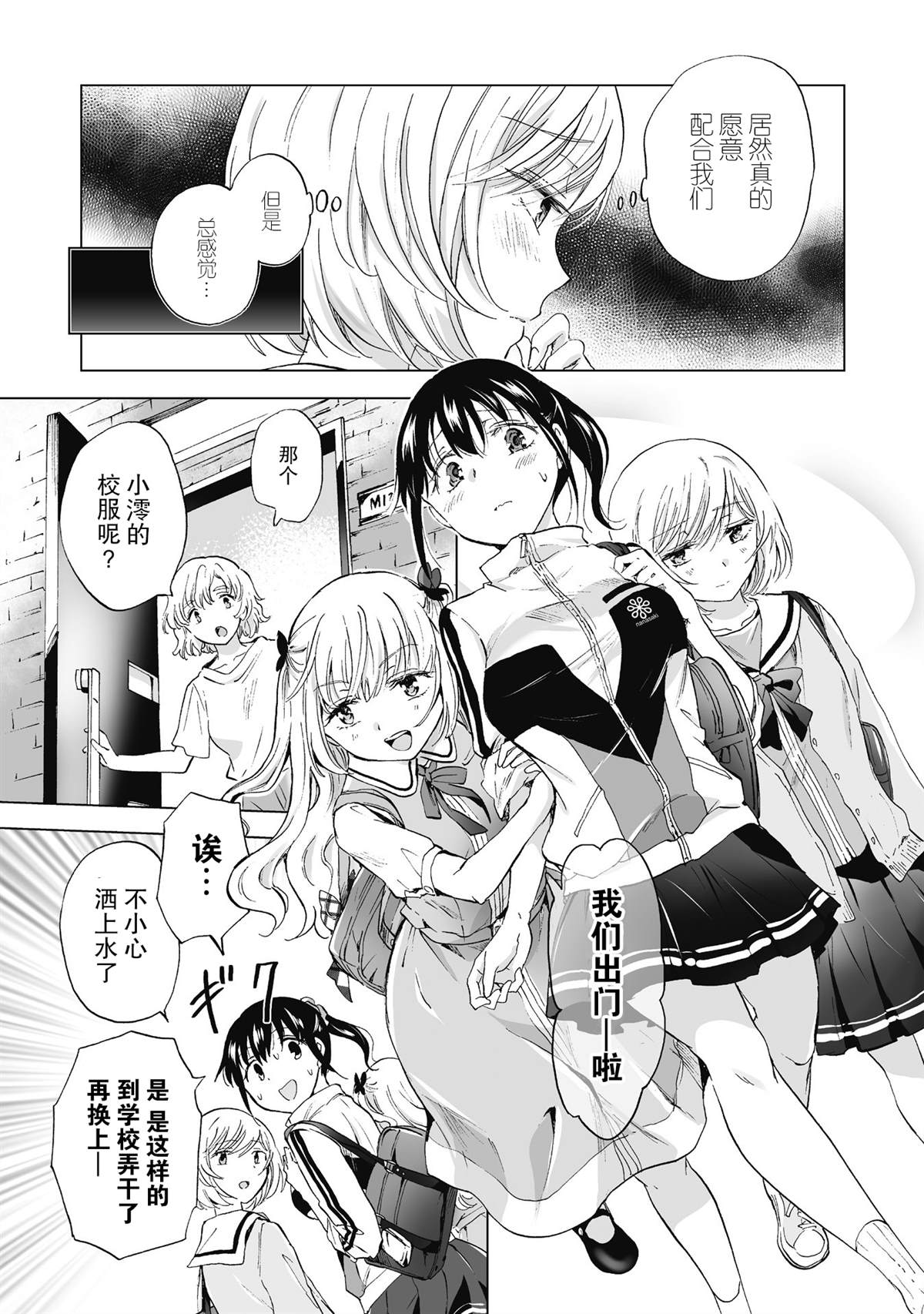 《透过百合SM能否连结两人的身心呢？》漫画最新章节第3.1话免费下拉式在线观看章节第【3】张图片