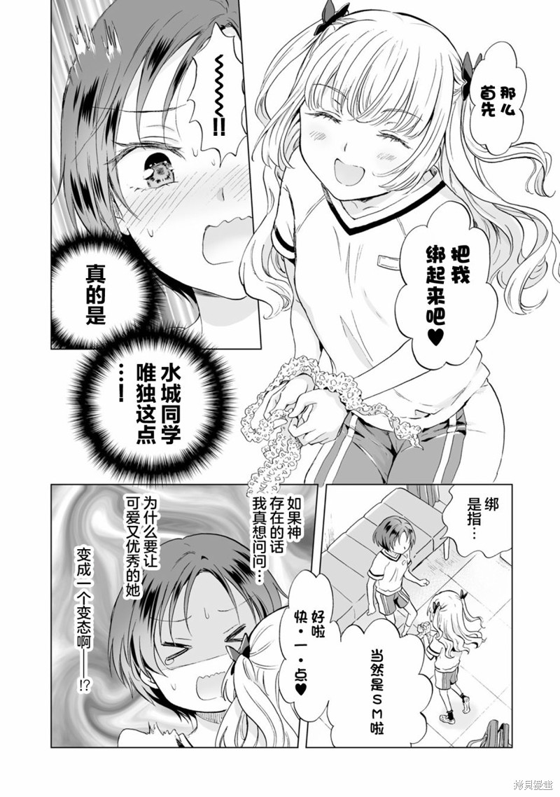 《透过百合SM能否连结两人的身心呢？》漫画最新章节第9.1话免费下拉式在线观看章节第【7】张图片