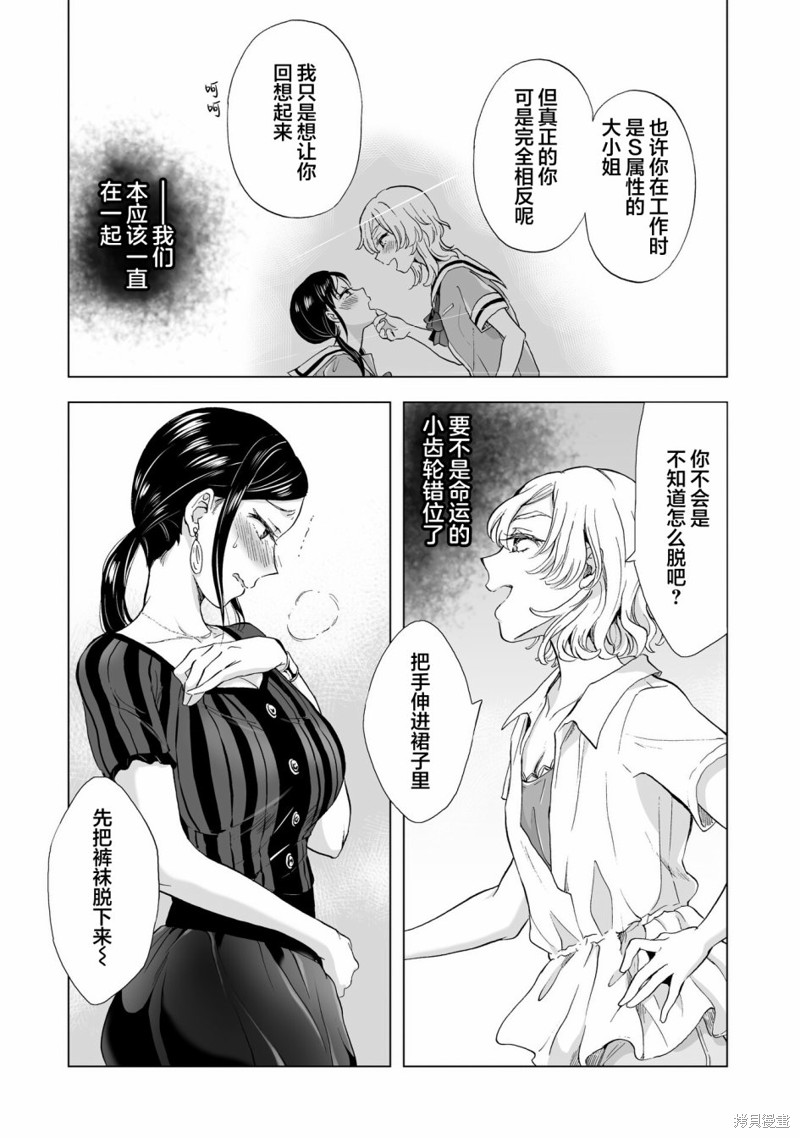 《透过百合SM能否连结两人的身心呢？》漫画最新章节第11.3话免费下拉式在线观看章节第【3】张图片