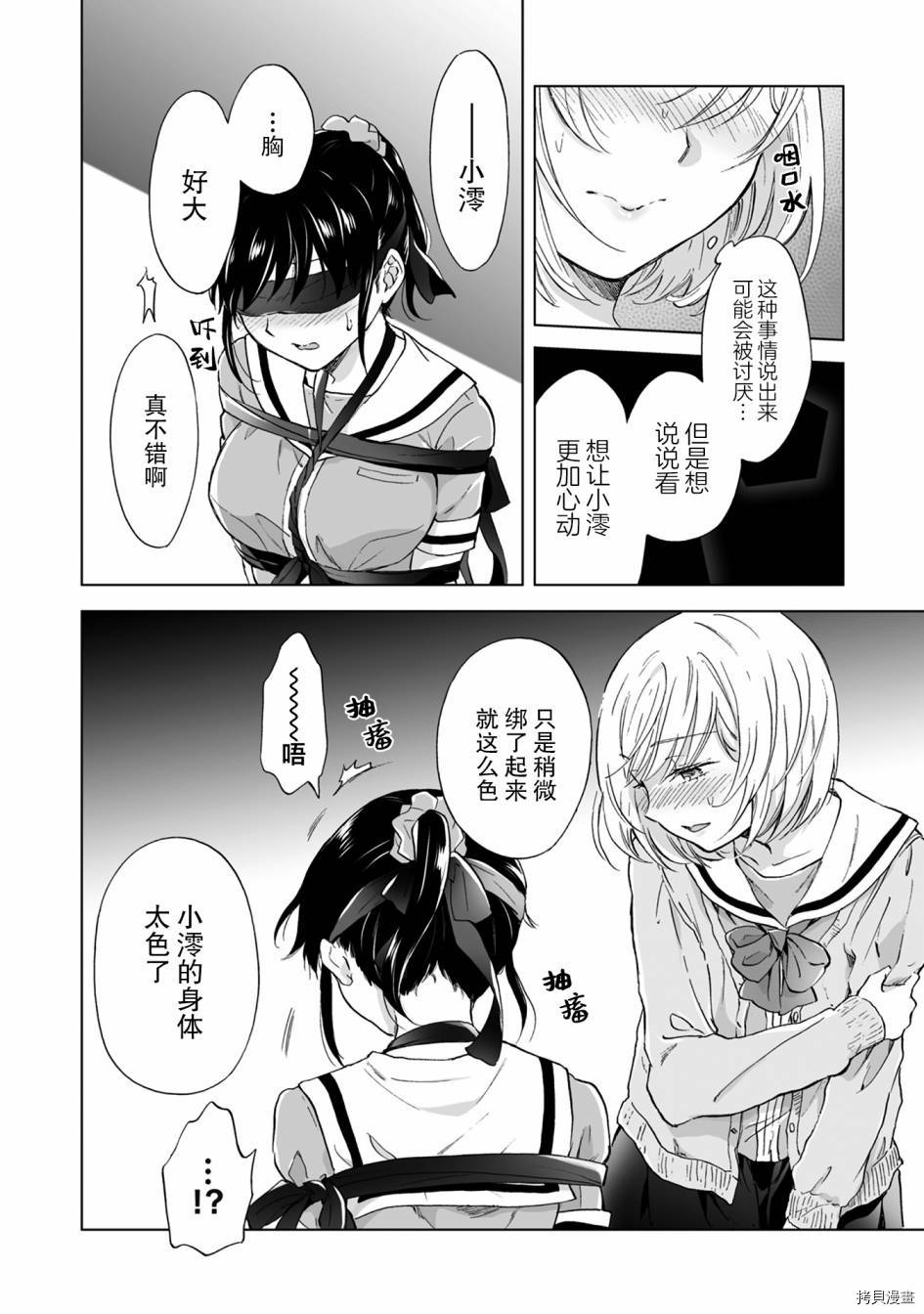 《透过百合SM能否连结两人的身心呢？》漫画最新章节第8.2话免费下拉式在线观看章节第【2】张图片