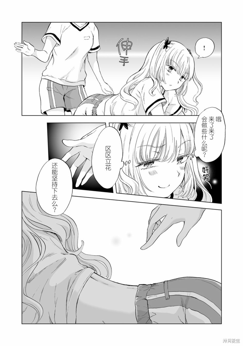 《透过百合SM能否连结两人的身心呢？》漫画最新章节第9.1话免费下拉式在线观看章节第【12】张图片