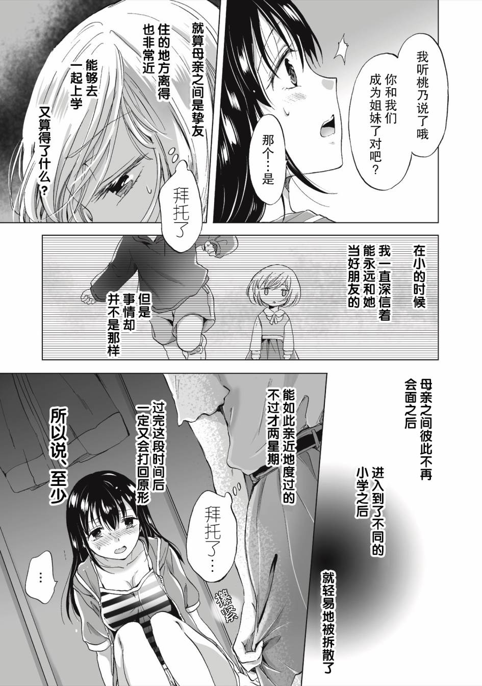 《透过百合SM能否连结两人的身心呢？》漫画最新章节第2.2话免费下拉式在线观看章节第【11】张图片