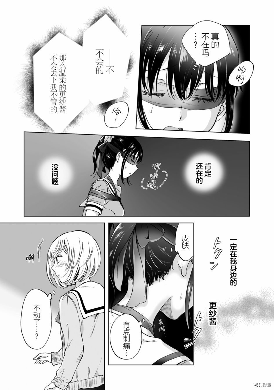 《透过百合SM能否连结两人的身心呢？》漫画最新章节第8.3话免费下拉式在线观看章节第【1】张图片